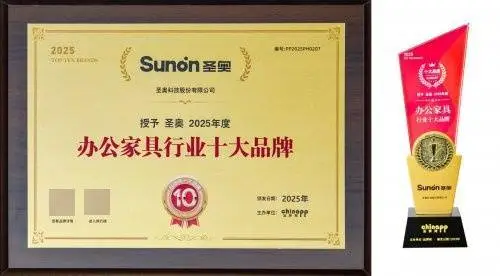 圣奧實(shí)力斬獲“2025年度辦公家具行業(yè)十大品牌”殊榮